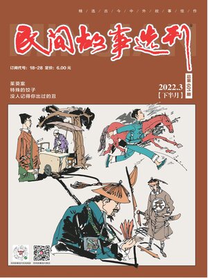 cover image of 民间故事选刊2022年第6期